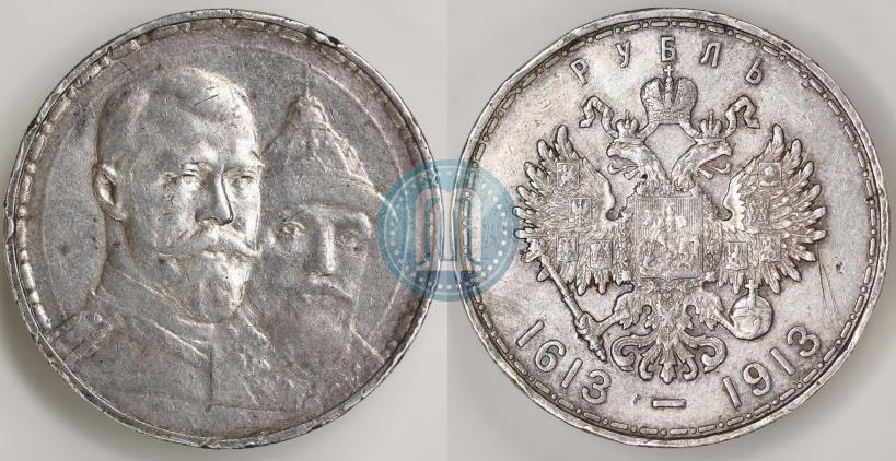 Фото 1 рубль 1913 года (ВС) "В память 300-летия дома Романовых"