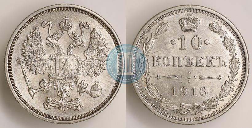 Picture 10 kopecks 1916 year  