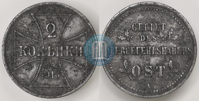 Picture 2 kopecks 1916 year А "German occupation"