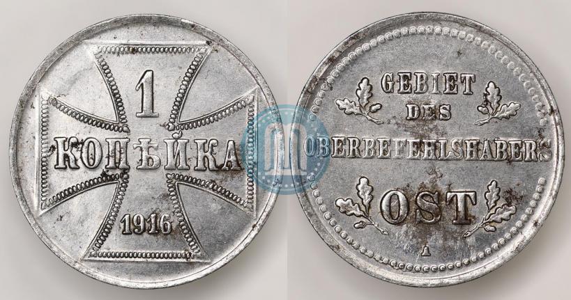 Picture 1 kopeck 1916 year А "German occupation"