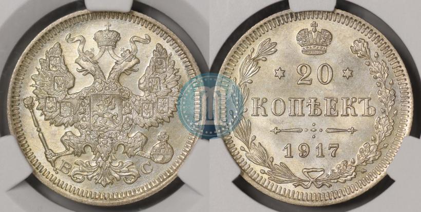 Picture 20 kopecks 1917 year ВС 
