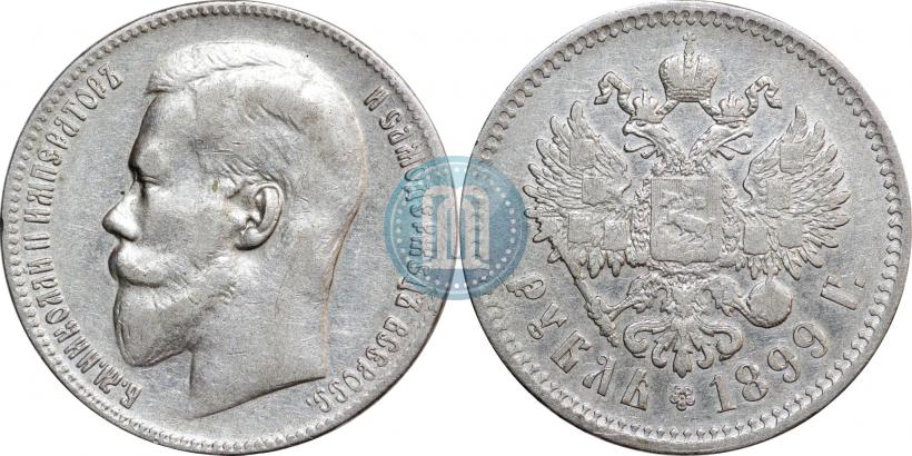 Фото 1 рубль 1899 года (**) 