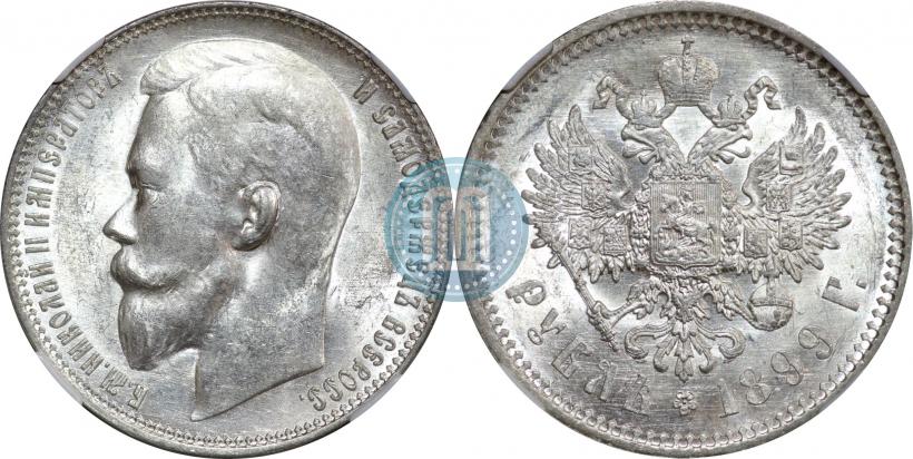 Фото 1 рубль 1899 года (ЭБ) 