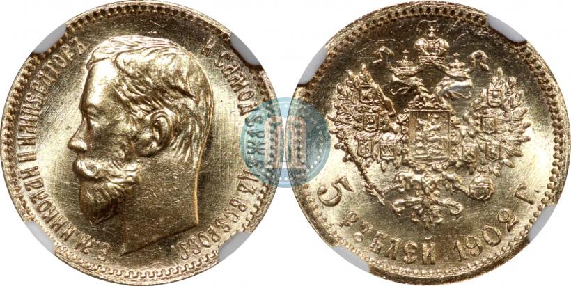 Фото 5 рублей 1902 года (АР) 