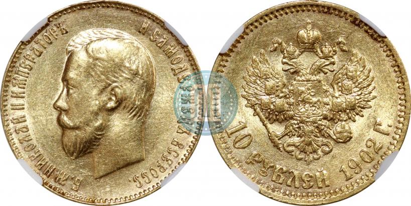 Фото 10 рублей 1902 года (АР) 