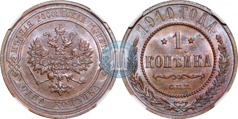 Фото 1 копейка 1910 года СПБ 