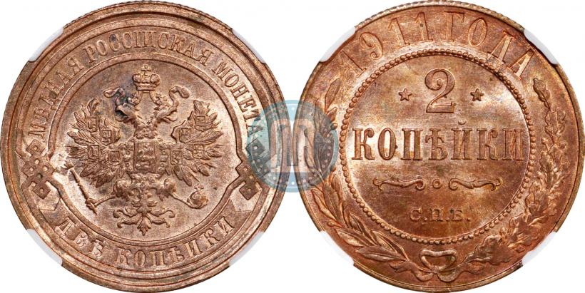 Фото 2 копейки 1911 года СПБ 
