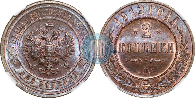 Фото 2 копейки 1912 года СПБ 
