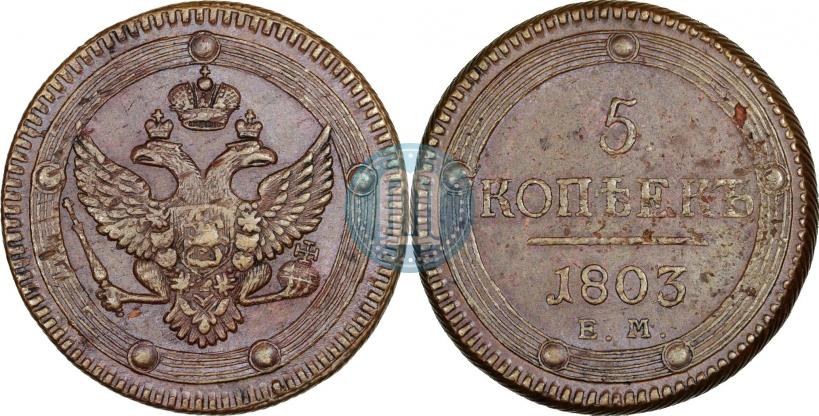 Picture 5 kopecks 1803 year ЕМ 