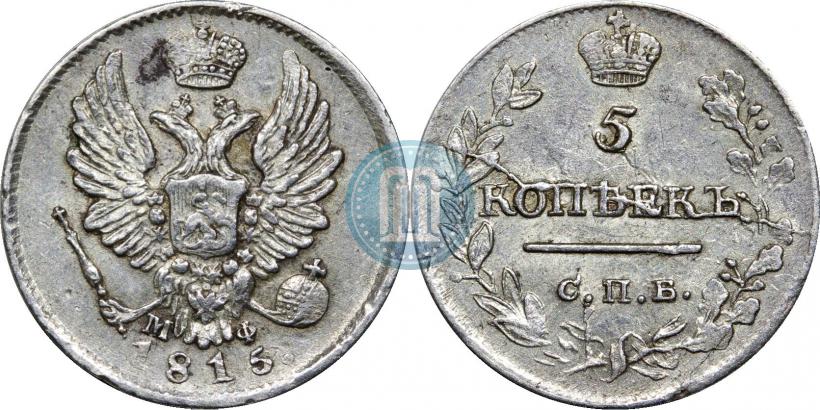 Picture 5 kopecks 1815 year СПБ-МФ 