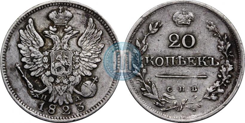 Picture 20 kopecks 1823 year СПБ-ПД 