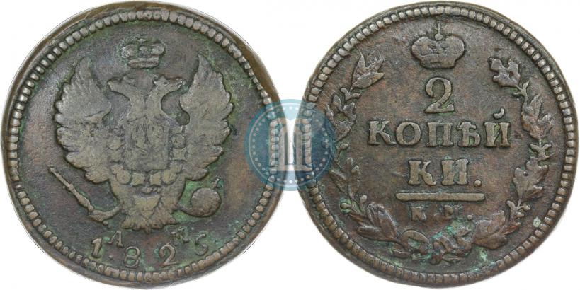 Picture 2 kopecks 1825 year КМ-АМ 