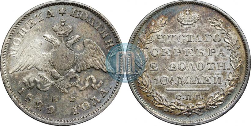 Picture Poltina 1829 year СПБ-НГ 