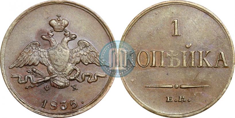 Picture 1 kopeck 1835 year ЕМ-ФХ 