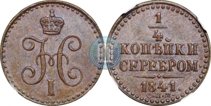 Picture 1/4 kopeck 1841 year СПМ 