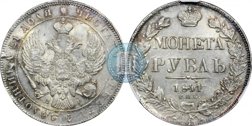 Picture 1 rouble 1841 year СПБ-НГ 