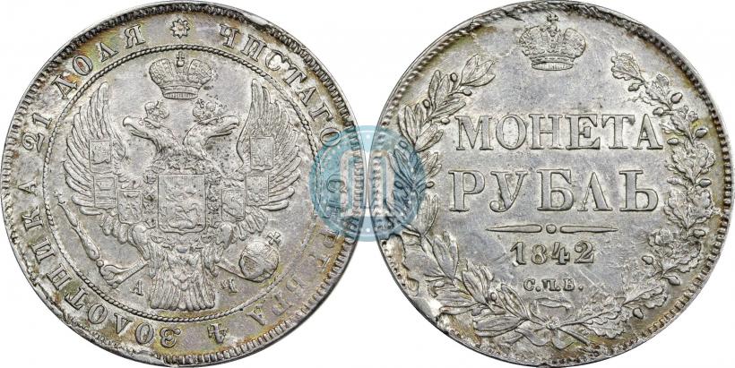 Picture 1 rouble 1842 year СПБ-АЧ 
