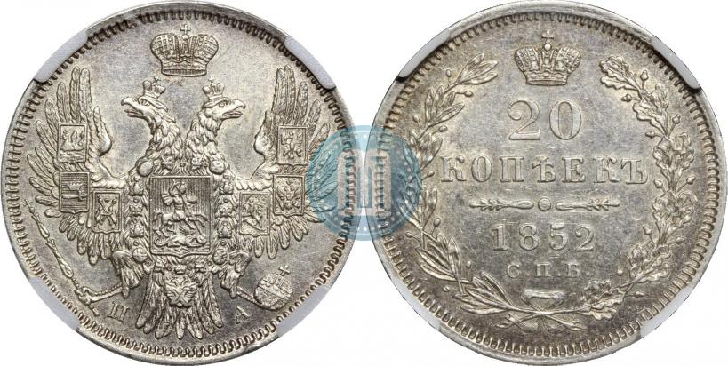 Picture 20 kopecks 1852 year СПБ-ПА 