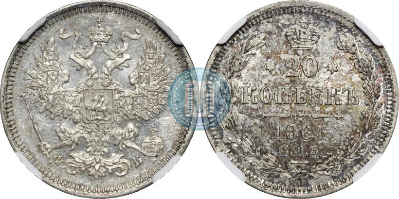 Picture 20 kopecks 1861 year СПБ-ФБ 