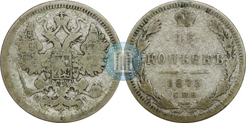 Picture 15 kopecks 1873 year СПБ-HI 