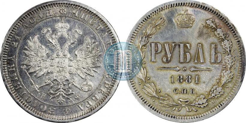 Picture 1 rouble 1881 year СПБ-НФ 