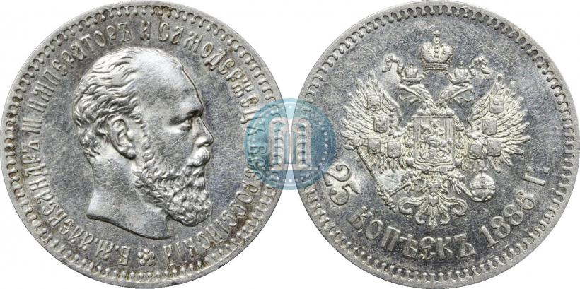 Picture 25 kopecks 1886 year (АГ) 