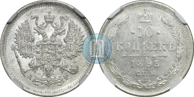 Фото 10 копеек 1889 года СПБ-АГ 
