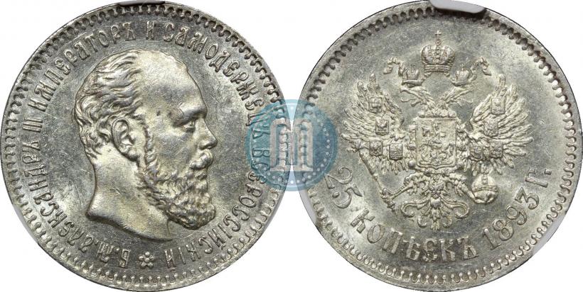 Фото 25 копеек 1893 года (АГ) 