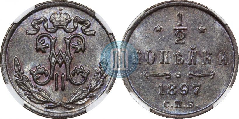 Фото 1/2 копейки 1897 года СПБ 