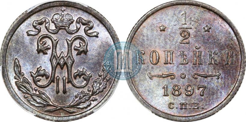 Фото 1/2 копейки 1897 года СПБ 