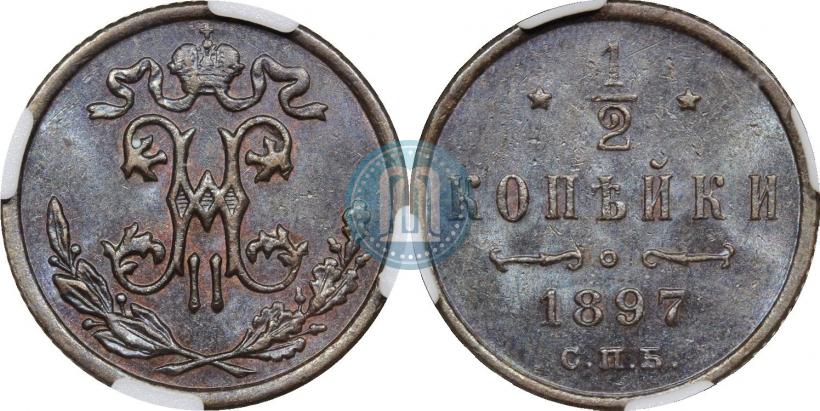 Фото 1/2 копейки 1897 года СПБ 