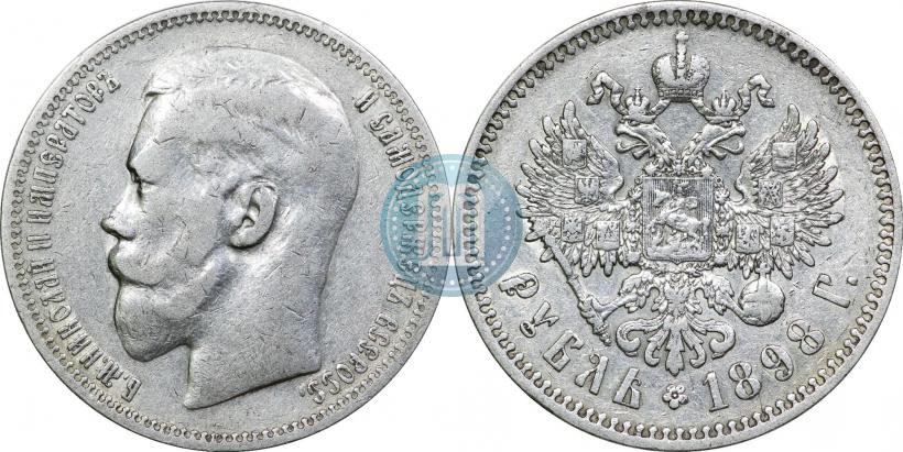 Фото 1 рубль 1898 года (*) 
