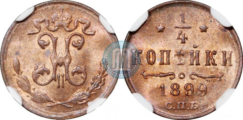 Фото 1/4 копейки 1899 года СПБ 