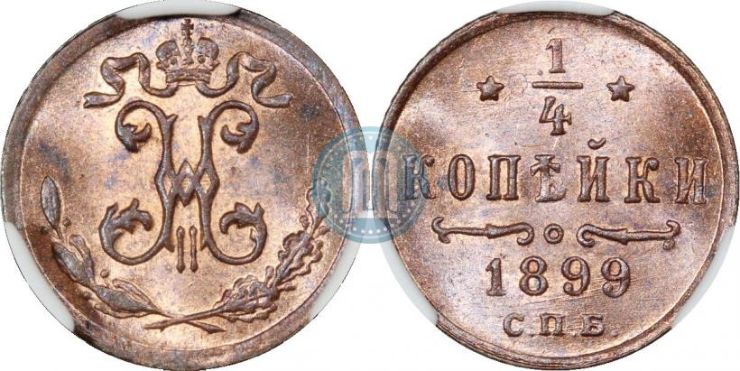 Фото 1/4 копейки 1899 года СПБ 