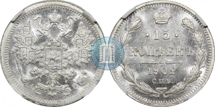 Picture 15 kopecks 1902 year СПБ-АР 