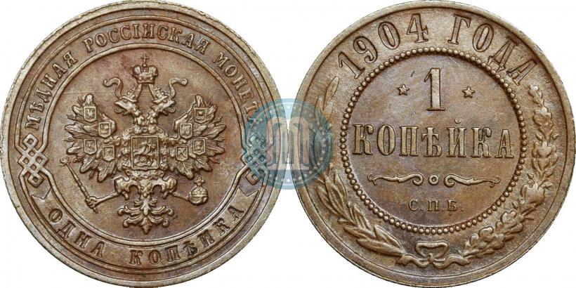 Picture 1 kopeck 1904 year СПБ 