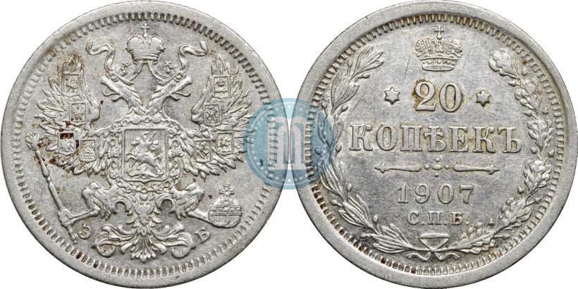 Фото 20 копеек 1907 года СПБ-ЭБ 