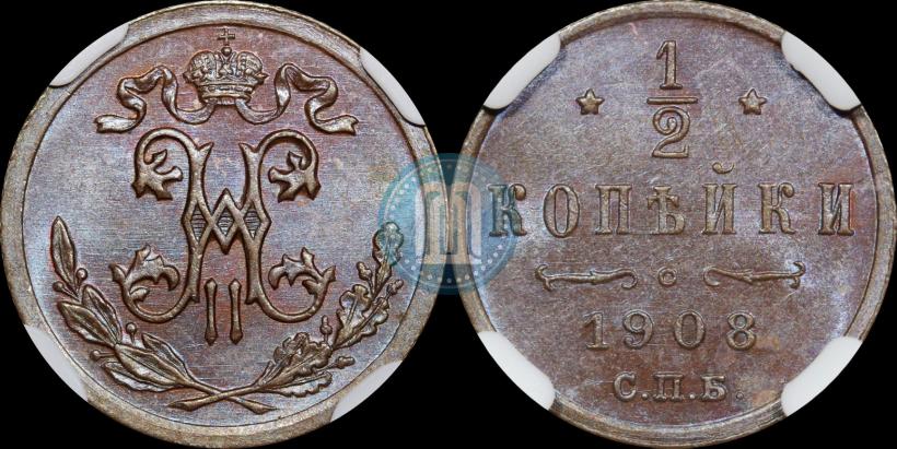 Фото 1/2 копейки 1908 года СПБ 