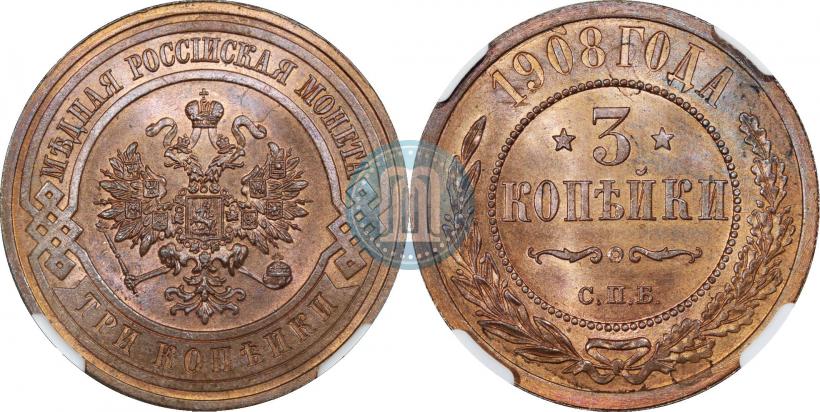 Фото 3 копейки 1908 года СПБ 