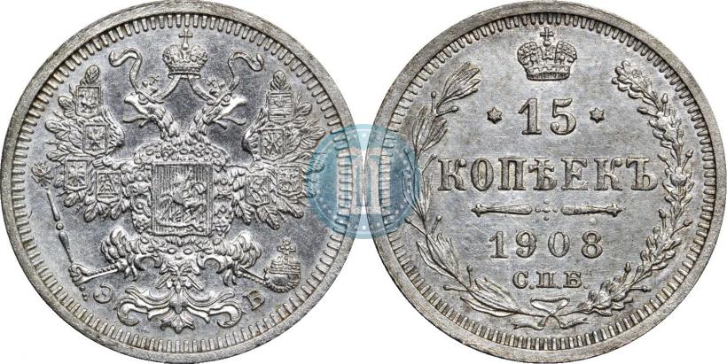 Picture 15 kopecks 1908 year СПБ-ЭБ 
