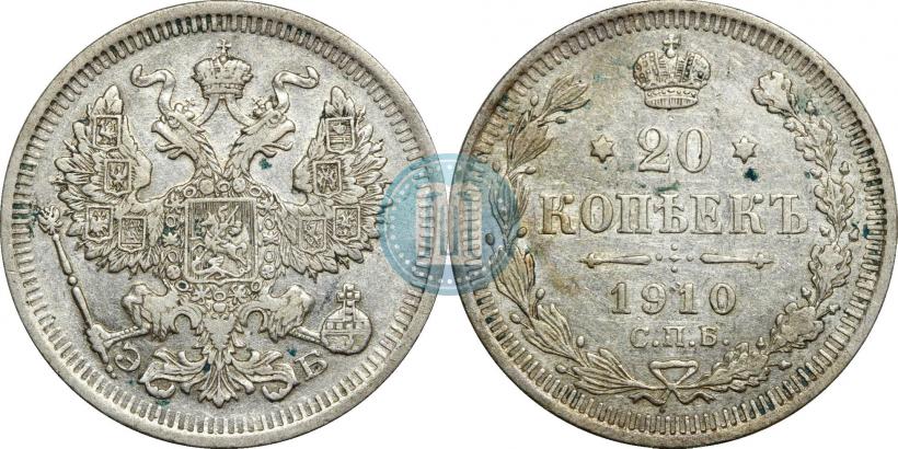 Фото 20 копеек 1910 года СПБ-ЭБ 