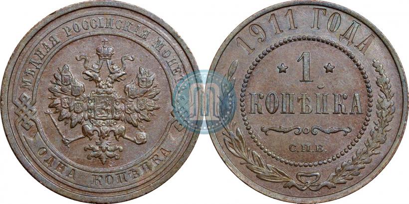 Picture 1 kopeck 1911 year СПБ 