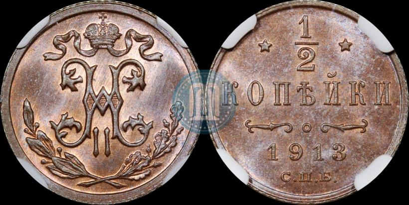 Фото 1/2 копейки 1913 года СПБ 