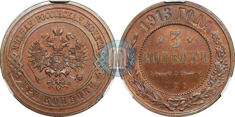 Picture 3 kopecks 1913 year СПБ 