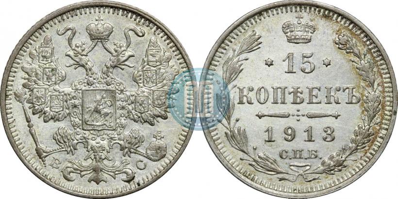 Picture 15 kopecks 1913 year СПБ-ВС 
