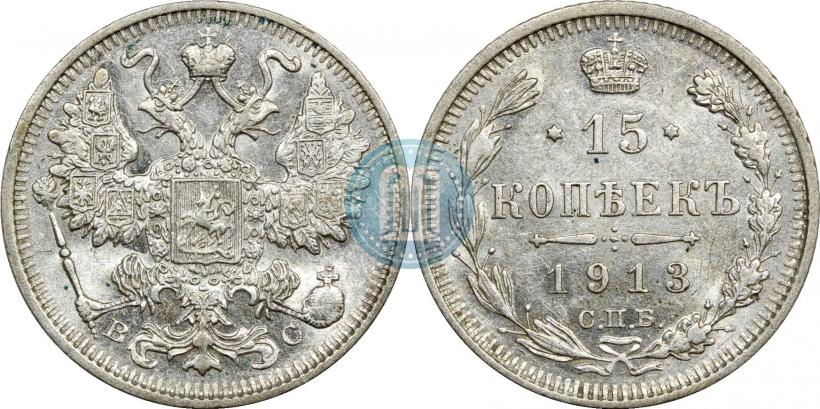 Picture 15 kopecks 1913 year СПБ-ВС 