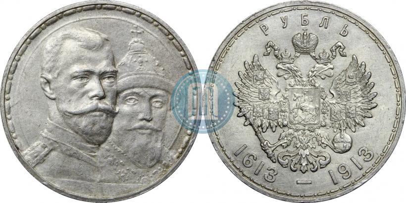 Фото 1 рубль 1913 года (ВС) "В память 300-летия дома Романовых"
