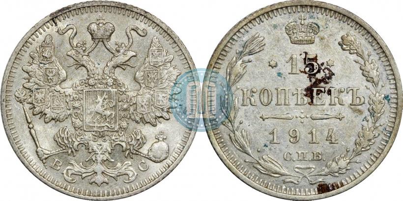 Picture 15 kopecks 1914 year СПБ-ВС 
