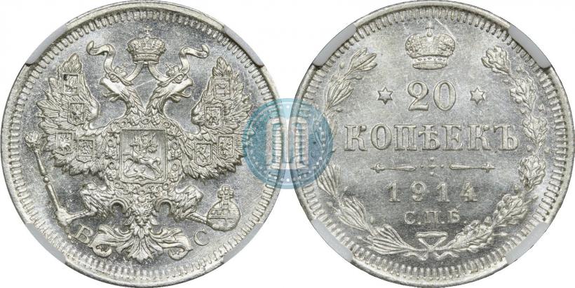 Picture 20 kopecks 1914 year СПБ-ВС 
