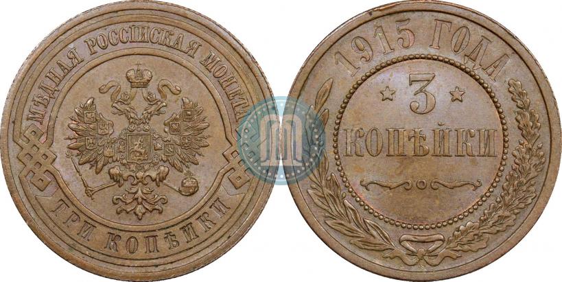Фото 3 копейки 1915 года  